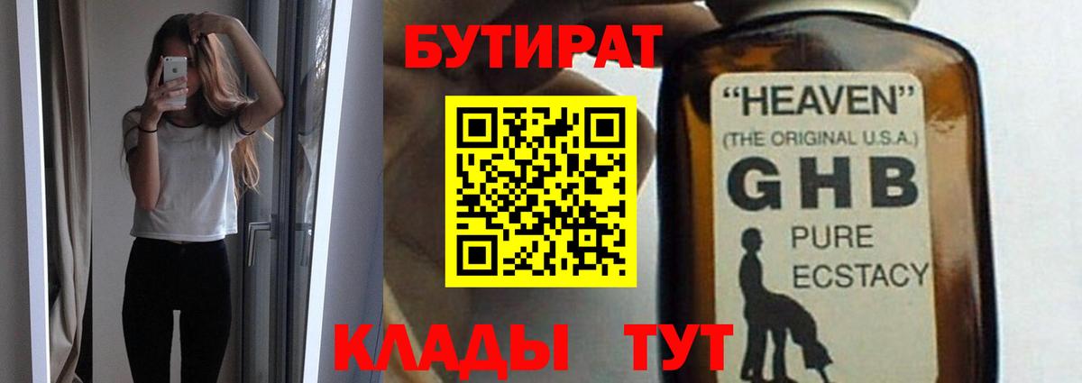 Бутират оксибутират  Вход с VPN  Бутират  Омск 