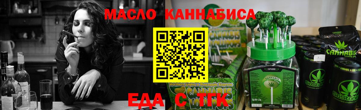 Омск  Печенье с ТГК конопля  Вход с VPN 