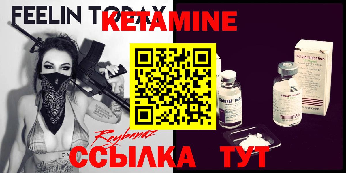 КЕТАМИН VHQ  Вход с VPN  Омск 