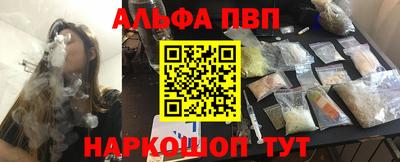 альфа пвп Будённовск