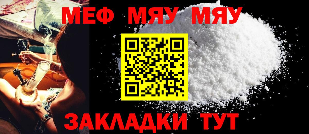 Меф мяу мяу  Вход с VPN  Омск  Мефедрон мяу мяу 